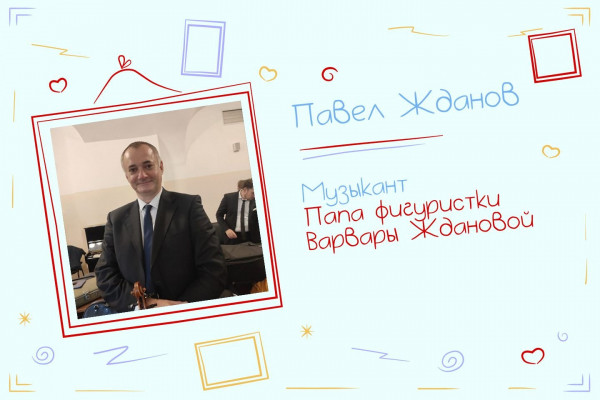 Интервью с родителями фигуристки Варвары Ждановой: проект Чемпионата о мамах и папах, помощь в спорте, танцы на льду